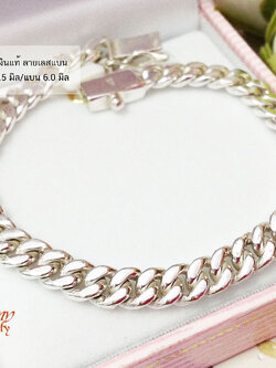 สร้อยข้อมือเงินแท้ ลายเลสแบน ตะขอแบบล็อค หนา 2.5 มิล