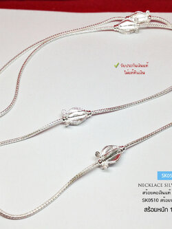 สร้อยคอเงินแท้ 92.5% งานสุโขทัยแท้ ลายเปีย ร้อยดอกรัก ทั้งเส้น หนัก 1.77 บาทตัน ความยาวสวมได้ 28 นิ้ว (รับประกันเงินแท้)