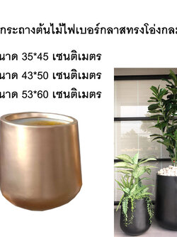 กระถางต้นไม้ไฟเบอร์กลาส ทรงโอ่งกลม fiberglass pot