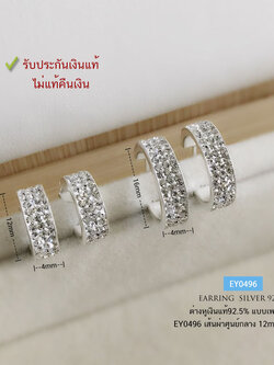 ต่างหูเงินแท้ 92.5% ต่างหูห่วงกลม (ไม่เต็มวง) แบบแป้นเสียบ งานฝังเพชร cz แบบแถว งานละเอียด ใส่ออกงานสวยมาก (รับประกันเงินแท้)
