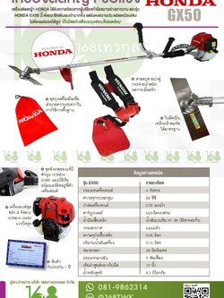 เครื่องตัดหญ้าฮอนด้าGX50