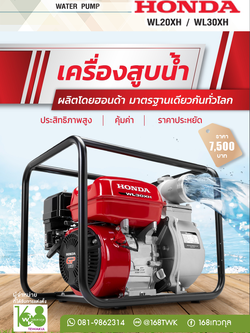 เครื่องสูบน้ำHonda รุ่นWL20XH