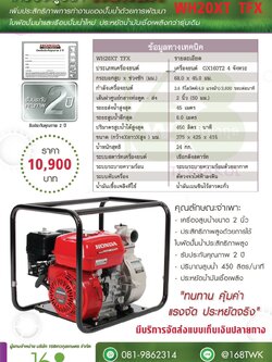 เครื่องสูบน้ำแรงดันสูงHONDAรุ่นWH20XT