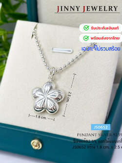 จี้เงินแท้ 92.5% จี้ดอกไม้แบบเกลี้ยง ไม่ใหญ่ น่ารักๆ เบาๆ (เฉพาะจี้ ไม่รวมสร้อย) (รับประกันเงินแท้)