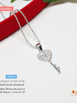 จี้เงินแท้ จี้กุญแจหัวใจ ประดับเพชร cz น่ารักๆ ขนาดกลางๆ (ราคาเฉพาะจี้ ไม่รวมสร้อย)