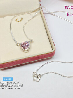 สร้อยเงินแท้ 92.5% พร้อมจี้ จี้หัวใจ พลอยสี พลอยสังเคราะห์ สีชมพู ขาว ดำ เขียว ฟ้า ม่วง แดง งานน่ารักๆ เล่นแสงได้ดี