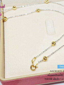 สร้อยเงินแท้ 92.5% ชุบ 2 กษัตริย์ ลายบอลตัดลาย สลับเม็ดมะยมตัดลาย (สร้อยงานอิตาลี)