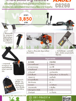 เครื่องตัดหญ้า kasei cg260