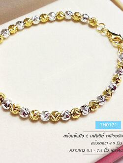 สร้อยข้อมือเงินแท้ 2 กษัตริย์ ลายก้นหอย (เม็ดเงินอิตาลี)