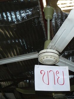 พัดลมเพดาน 3 ใบพัด