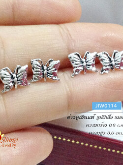 ต่างหูเงินแท้ 92.5% ต่างหูจิ๋ว รูปผีเสื้อ รมดำ(ตัวเรือนเงินแท้)