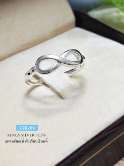 แหวนเงินแท้ 92.5% แหวนอินฟินิตี้ Infinity แบบเกลี้ยง
