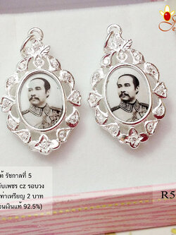 จี้เงินแท้ รัชกาลที่ 5 ประดับเพชร cz (ตัวเรือนเงินแท้)