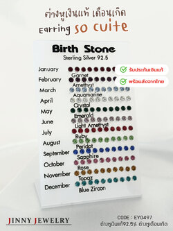 ต่างหูเงินแท้ 92.5% ต่างหูเดือนเกิด งานน่ารักสุดพิเศษ (ก้านเสียบเงินแท้) (รับประกันเงินแท้)