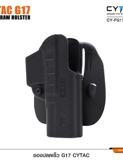 CYTAC thailand ซองปลดเร็ว G17 (Fast Draw Holster)