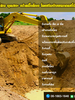 รับเหมาถมที่ เรารับถมที่ขุดสระ