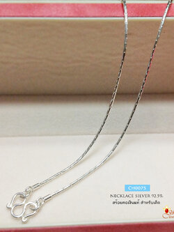 สร้อยคอเงินแท้ 92.5% สำหรับเด็ก ลายโซ่กลม (สร้อยงานไทย)