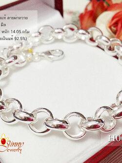 สร้อยข้อมือเงินแท้ 92.5% ลายผ่าหวาย หนัก 1 บาทตัน ใส่ได้ทั้งชายหญิง สวยแข็งแรง (รับประกันเงินแท้)