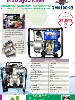 เครื่องสูบน้ำดีเซลมิตซูแม็คชนปั๊มหน้า4 รุ่น DX100KB