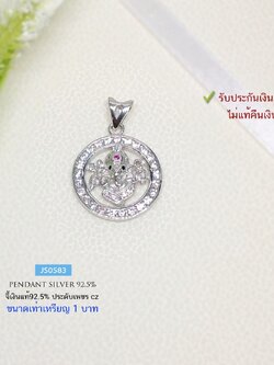จี้เงินแท้ 92.5% จี้พระพิฆเนศ ประดับเพชร cz งานละเอียดเล่นแสงดีมากๆ ขนาดเท่าเหรียญ 1บาท (รับประกันเงินแท้)