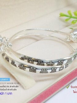 กำไลข้อเท้าเด็กเงินแท้ 92.5% กำไลเลเซอร์ ลายน่ารักมาก ผูกกระพรวน หนัก 1 บาททอง สำหรับเด็ก(ราคาต่อคู่) (รับประกันเงินแท้)