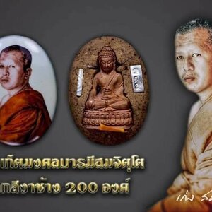 ล็อกเก็ต ฉากขาว ตอกโค็ด (หลังฝัง ผงมวลสาร/เกศา/จีวร/พระชัยวัฒน์ เนื้อสัมฤทธิ์/ตะกรุดเงิน แท้) เข้าพิธีปลุกเสกตั้งแต่สิงหาคม ปี2562-2563 (สร้าง200องค์) - หลวงพี่เก่ง วัดท่าเสา จ.สมุทรสาคร