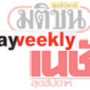 นิตยสารข่าวรายสัปดาห์