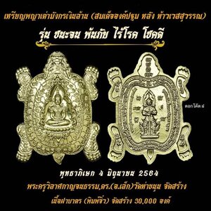 เหรียญสมเด็จองค์ปฐม ประทับ พญาเต่ามังกร หลัง ท้าวเวสสุวรรณ เนื้อทองเหลือง ปี2564 #รับประกันแท้ - หลวงพ่อเล็ก วัดท่าขนุน