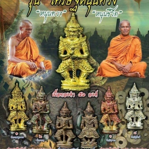 ท้าวเวสสุวรรณ ท้าวจตุโลกบาล ท้าวมหาราชทั้ง 4 รุ่นแรก หลวงพ่อหนุน วัดพุทธโมก