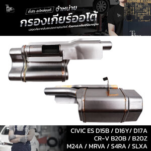 กรองเกียร์ออโต้ HONDA CIVIC ES 2001-2005 D15B D16Y D17A / CR-V B20B B20Z OE : 25420-P4R-013 (ราคาต่อ 1 ชิ้น)