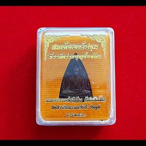 เหรียญ สมเด็จองค์ปฐม ทรงสามเหลี่ยม ปี2560 #รับประกันแท้ - พระอาจารย์สุริยัณ วัดป่าฉัพพรรณรังสี จ.ชัยภูมิ