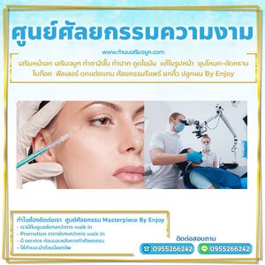 ทำตา2ชั้น โทร 095-5266242 เสริมหน้าอก เสริมจมูก ทำตา2ชั้น สำหรับผู้หญิงเรา ต้องสวย เพราะความสวยจะเปลี่ยนชีวิต