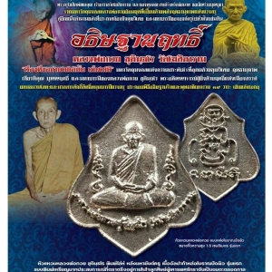 เหรียญ (เม็ดแตงจิ๋ว) หัวแหวน ทรงโล่ หลวงพ่อกวย วัดโฆสิตาราม (วัดบ้านแค) หลังยันต์ครู เนื้ออัลปาก้าเงิน