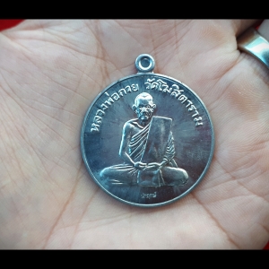 เหรียญกลม หลวงพ่อกวย วัดโฆสิตาราม(วัดบ้านแค) หลัง ยันต์มงกุฎพระพุทธเจ้า เนื้อตะกั่ว นำฤก - รุ่นแรงครู ปี2560 (เหรียญพิเศษ ชุดกรรมการ) #รับประกันแท้