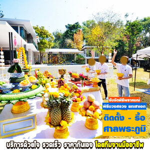 สรุปขั้นตอนพิธีตั้งศาลพระภูมิ และพิธียกเสาเอก-เสาโท