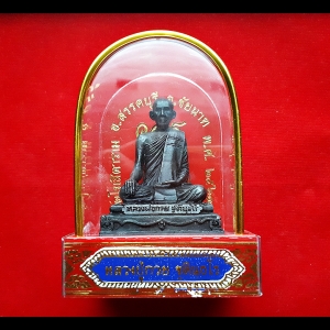 รูปหล่อ หลวงพ่อกวย โฆสิตาราม(วัดบ้านแค) ปี2561 - (พระบูชา ตั้งหน้ารถ ขนาด 2นิ้ว) #รับประกันแท้