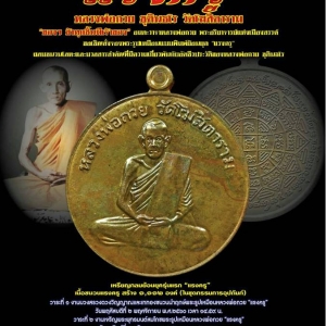 เหรียญ หลวงพ่อกวย วัดโฆสิตาราม(วัดบ้านแค) หลัง ยันต์มงกุฎพระพุทธเจ้า เนื้อชนวน รุ่นแรงครู ปี2560 (เหรียญพิเศษ ชุดกรรมการ) #รับประกันแท้