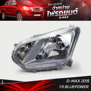 ไฟหน้ารถยนต์ ISUZU D-MAX 2015 1.9 BLUEPOWER ข้างซ้าย L (เสื้อเปล่า)