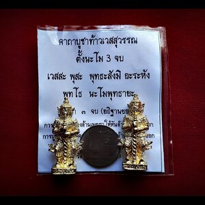 รูปหล่อ ท้าวเวสสุวรรณ (2หน้า เทพ ยักษ์) (ขนาดพกพา ห้อยคอ ) เนื้อทองลำอู่ ปี2563 #รับประกันแท้ - หลวงพ่อเล็ก วัดท่าขนุน (ปลุกเสก ณ วัดพุทธพรหมยาน)