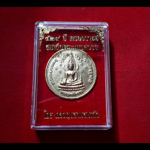 เหรียญพระพุทธชินราช-สมเด็จพระนเรศวรมหาราช ปี2562