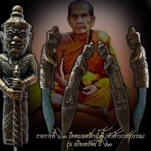 มีดหมอ เหล็กน้ำพี้ หัวด้าม-ท้าวเวสสุวรรณ (ปลอกและด้ามทำจากผงเหล็กน้ำพี้ผสมเลซิล) สร้าง999เล่ม ปี2562 #รับประกันแท้ - หลวงปู่หมุน วัดบ้านจาน