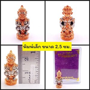 พญาสี่หูห้าตา รุ่นทรัพย์ล้านนา เนื้อชุบ2k แบล็ค-พิงค์ ขนาดสูง 2.5 ซม. ครูบาคำฝั้น วัดกอโชค ปี66