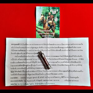 ตะกรุด รกม้า ปี2564 #รับประกันแท้ - พระครูบาเหนือชัย