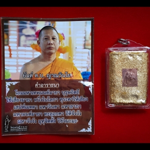 ยันต์ ต.บ. รุ่น2 (สุดยอด วัตถุมงคลสายวิชา เมตรา มหาเสน่ห์) เสาร์๕ ราชาโชค ปี2560 (พิธีปลุกเสก 3วัน 3คืน) #รับประกันแท้ - หลวงพ่อเณร วัดทุ่งเศรษฐี