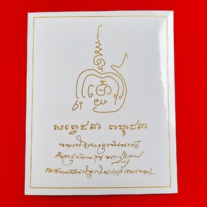 แผ่นยันต์ (สติ๊กเกอร์โปร่งแสง) (#ยันต์ครู #ยันต์มหาลาภ #คำอวยพร) ดราฟคัดจากต้นฉบับจากลายมือ หลวงพ่อกวย วัดโฆสิตาราม - หลวงพ่อเล็ก วัดท่าขนุน ปลุกเสก ปี2564