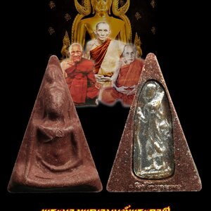 พระนางพญา หลัง พระสีวลี ปิดเงิน เนื้อผง ปี2562 (ปลุกเสก ณ วัดพระพุทธชินราช)