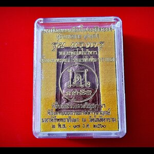 พระสมเด็จหลวงพ่อโตในวิหาร เนื้อผงชนวนมวลสารเก่าหลวงพ่อกวย รุ่นแรงครู ปี2560 หลวงพ่อกวย วัดโฆสิตาราม(วัดบ้านแค) จ.ชัยนาท ปี2563 - (ขนาด 5x7นิ้ว จีวรส้ม ด้านหน้ายันต์ครู ยันต์นะปัดตลอด ด้านหลังยันต์มงกุฎพระพุทธเจ้าหนุนดวง) ปี2563 #ปลุกเสกที่วัดโฆสิตาราม #รั
