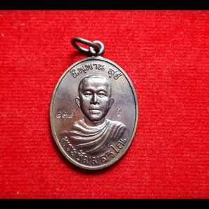 เหรียญรุ่นแรก หลวงพ่อเอก สำนักสงฆ์เขาธัมมสรณ์ (สร้างตั้งแต่ อยู่ วัดเขาแร่ ใช้เวลาเสก เกือบๆ 10ปี)