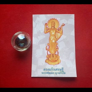 ลูกแก้ว ดวงเศรษฐี #รับประกันแท้ - หลวงพ่อเณร วัดทุ่งเศรษฐี