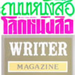 นิตยสารวรรณกรรม